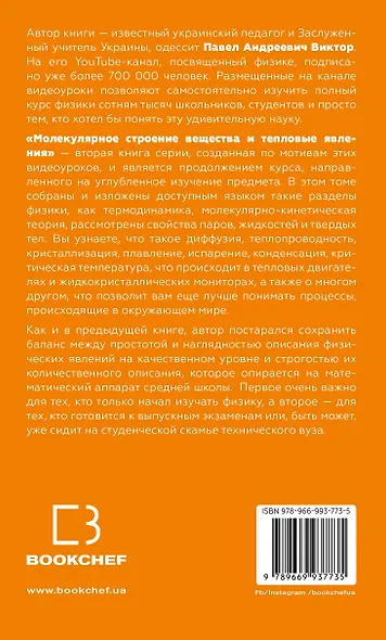 Физика. Молекулярное строение вещества и тепловые явления - фото 2