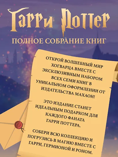 Гарри Поттер. Комплект из 7 книг в футляре - фото 3