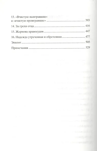 Чародей лжи - фото 3
