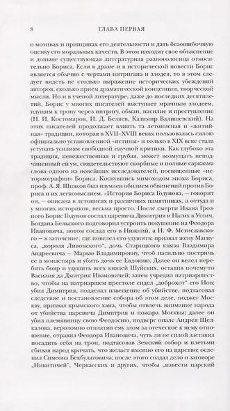 Борис Годунов: исторический очерк - фото 3