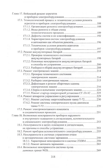Ремонт бронетанковой техники. Учебник - фото 6