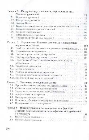 Математика. Пособие для систематизации знаний и подготовки к ЕГЭ - фото 3