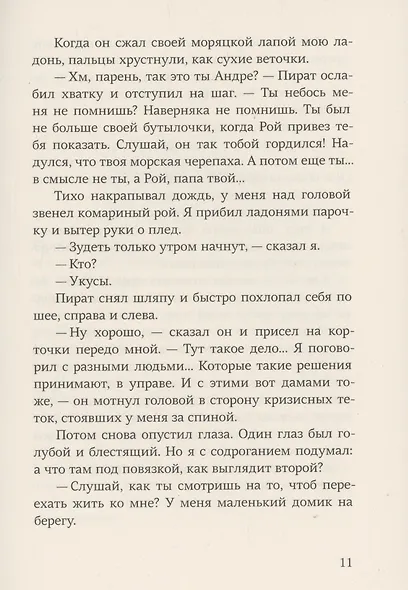 Мой друг пират - фото 8