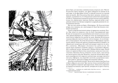 Пятнадцатилетний капитан. Пять недель на воздушном шаре - фото 3