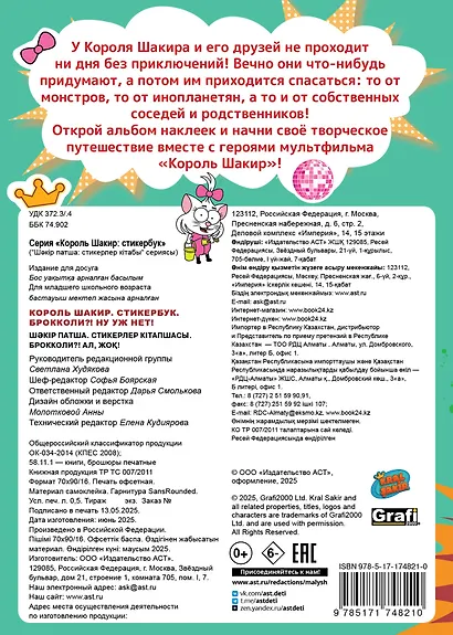 Король Шакир. Стикербук. Брокколи?! Ну уж нет! - фото 2