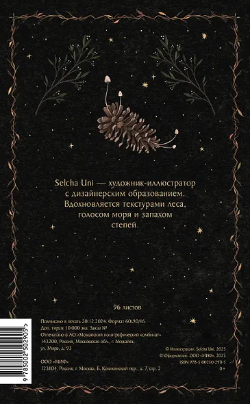 Блокнот «На крыльях ночи» - фото 10