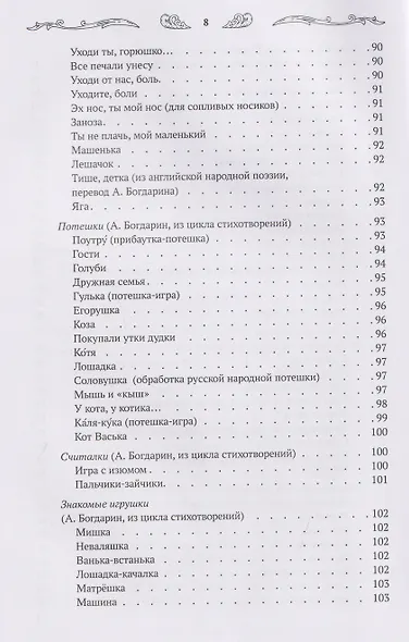 Хрестоматия для чтения детям дома и в детском саду: от 1 года до 3 лет - фото 11