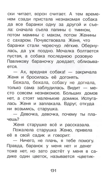Хрестоматия для детского сада. 5-6 лет. Старшая группа - фото 9