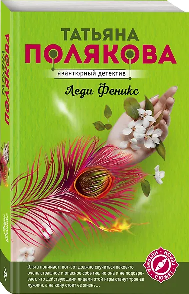 Леди Феникс - фото 3