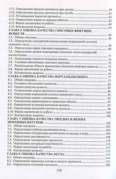 Материалы для жилищного, промышленного и дорожного строительства - фото 4