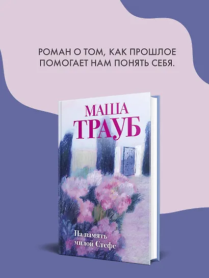 На память милой Стефе - фото 7