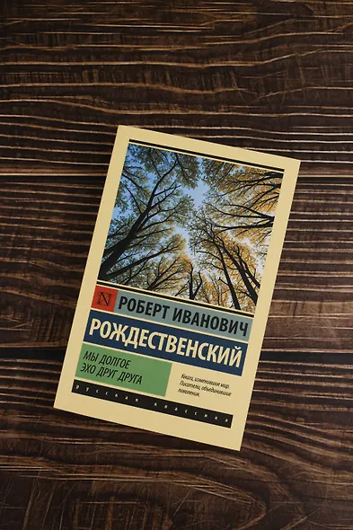 Мы долгое эхо друг друга - фото 5