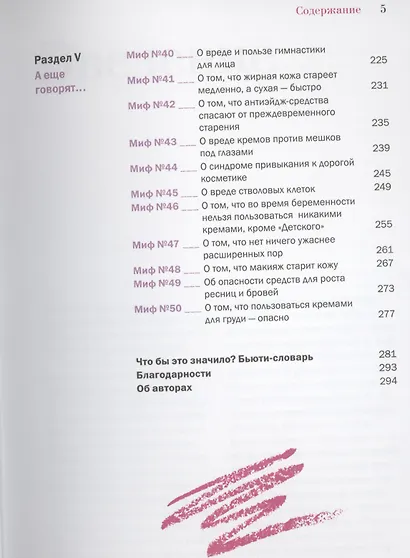Бьюти-мифы: Вся правда о ботоксе, стволовых клетках, органической косметике и многом другом - фото 4