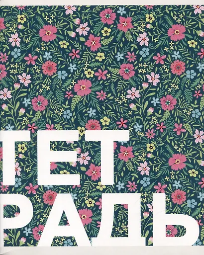 Тетрадь в клетку Listoff, "Цветочная поляна", 96 листов, в ассортименте - фото 4