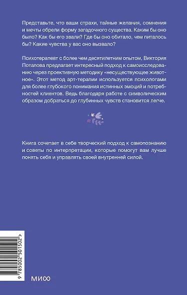Невидимая часть души. Исцеление через знакомство с внутренним "я" - фото 2