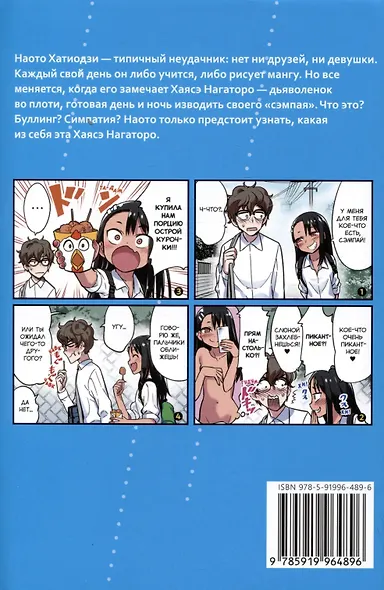 Не дразни меня, Нагаторо-сан! Том 1 (Не издевайся, Нагаторо! / Don't Toy With Me, Miss Nagatoro). Манга - фото 2