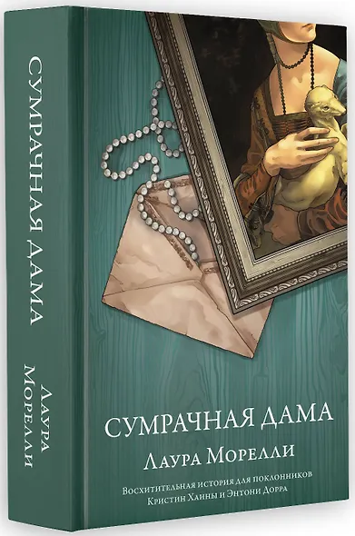 Сумрачная дама - фото 3