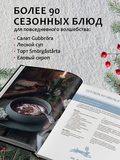 Nordic. Вдохновение, уют и еда со вкусом Севера - фото 5