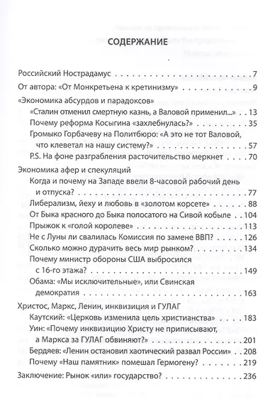 О чём не думают экономисты. Научная повесть - фото 2