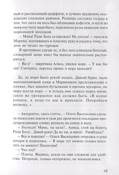 Тихий семейный отдых. Детектив - фото 6