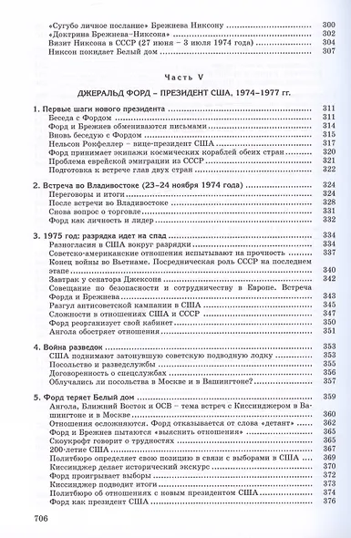 Сугубо доверительно. Посол в Вашингтоне при шести президентах США (1962–1986) - фото 5