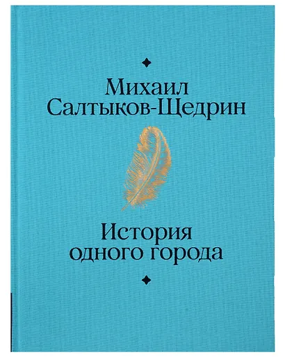 История одного города - фото 2