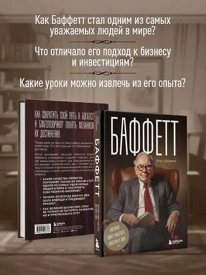 Баффетт. Биография самого известного инвестора в мире - фото 6