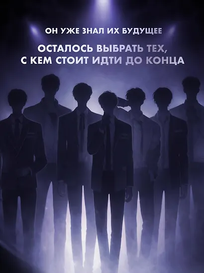 Дебютируй или умри. Том 1 - фото 6