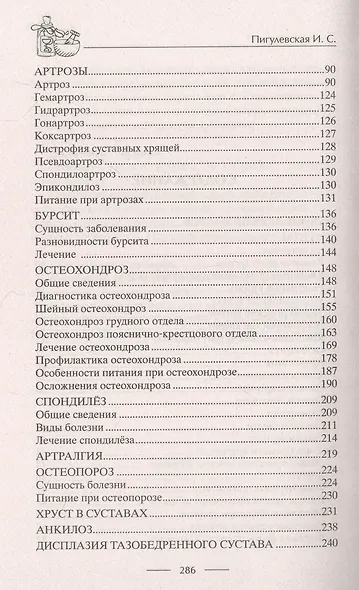 Здоровые суставы. Гарантия подвижности и бодрости. Артрит. Артроз. Бурсит. Подагра… - фото 4