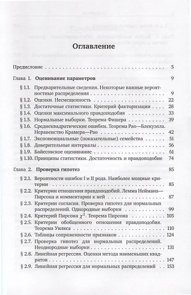 Вероятность и статистика в примерах и задачах. Том I. Основные понятия теории вероятностей и математической статистики. Часть 2. Статистические модели (расширенное) - фото 4