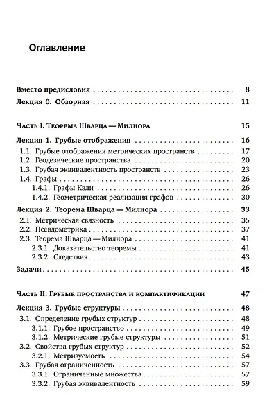 Лекции по грубой геометрии - фото 2
