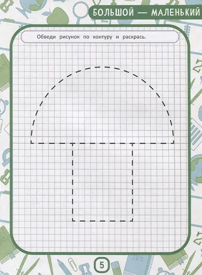 МоМентальная математика для гениев 3+ - фото 3