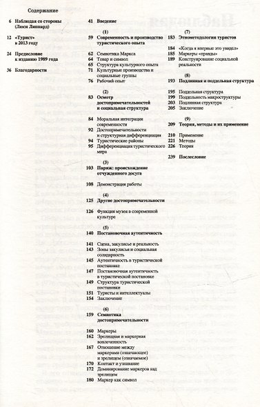 Турист. Новая теория праздного класса - фото 2
