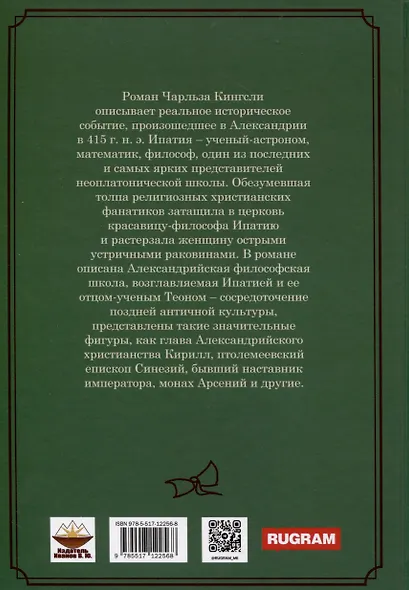 Ипатия - фото 4