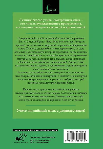 Энн из Зеленых Крыш / Anne of Green Gables: читаем в оригинале с комментарием - фото 2