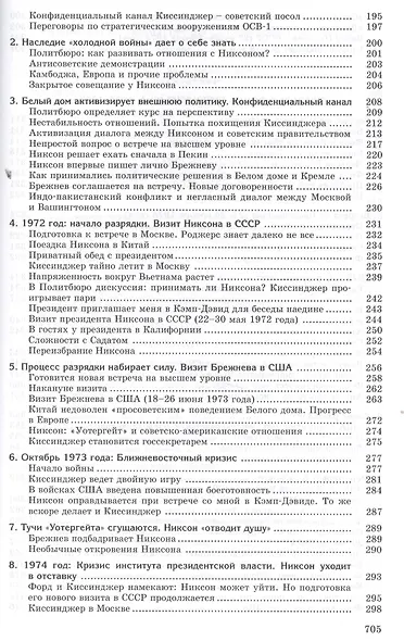 Сугубо доверительно. Посол в Вашингтоне при шести президентах США (1962-1986 гг.). - 2-е изд. - фото 4