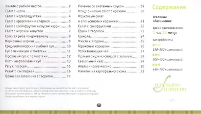 Готовим без холестерина - фото 2