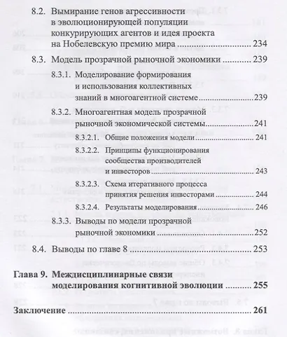 Моделирование когнитивной эволюции. На пути к теории эволюционного происхождения мышления - фото 9