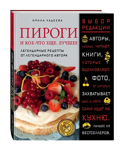 Пироги и кое-что еще. Лучшее - фото 3