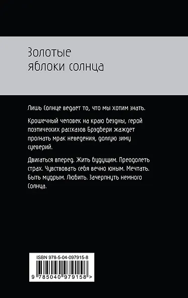 Золотые яблоки солнца - фото 2