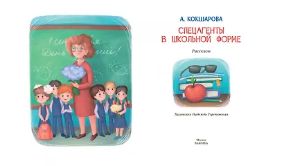 Спецагенты в школьной форме - фото 3