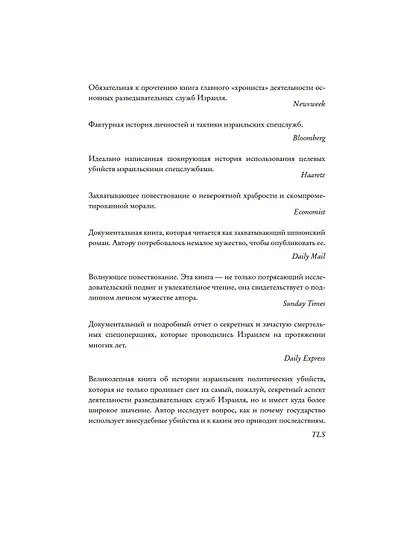 Восстань и убей первым. Тайная история израильских точечных ликвидаций - фото 7