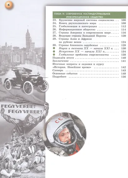 Белоусов Всеобщая история. Новейшее время. 10 класс. Базовый уровень. Учебник. - фото 3