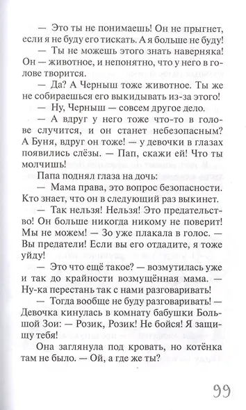 Колыбельная для маленькой Зо - фото 4