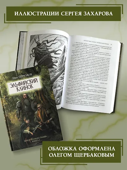 Эльфийский клинок - фото 8