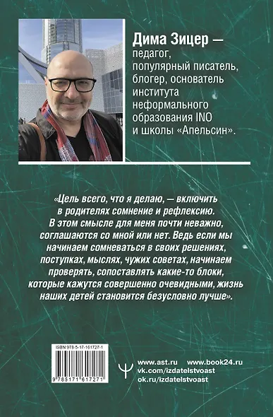 (Не) зачем идти в школу? 3-е издание - фото 2