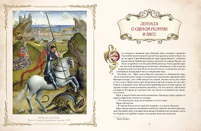 Сказки и мифы о драконах - фото 5