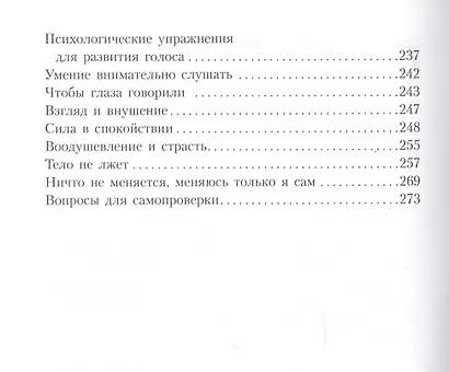 Власть харизмы /  Личностные качества как средство достижения успеха в профессиональной и личной жизни - фото 4