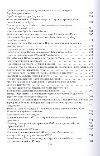 Факты истории формируются не только людьми и Богом - фото 4