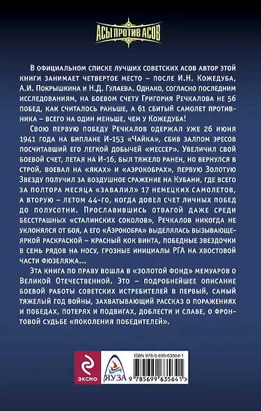 Пылающее небо войны. 60 побед над Люфтваффе - фото 2